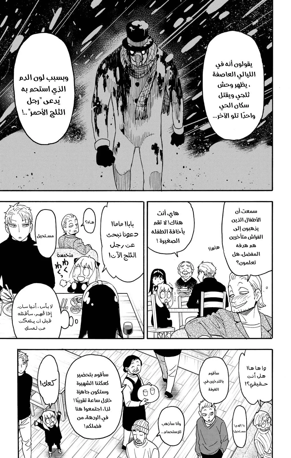 Read SPYxFAMILY AR Manga Online