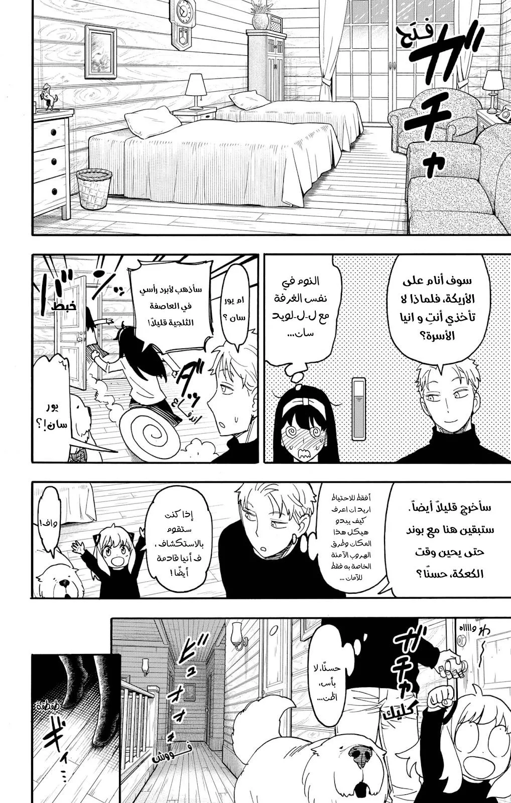 Read SPYxFAMILY AR Manga Online