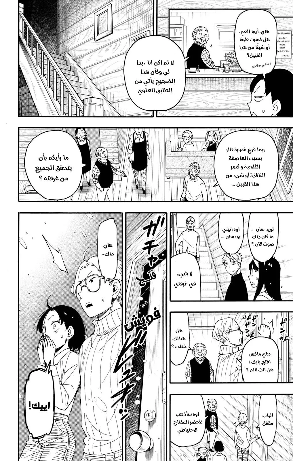 Read SPYxFAMILY AR Manga Online