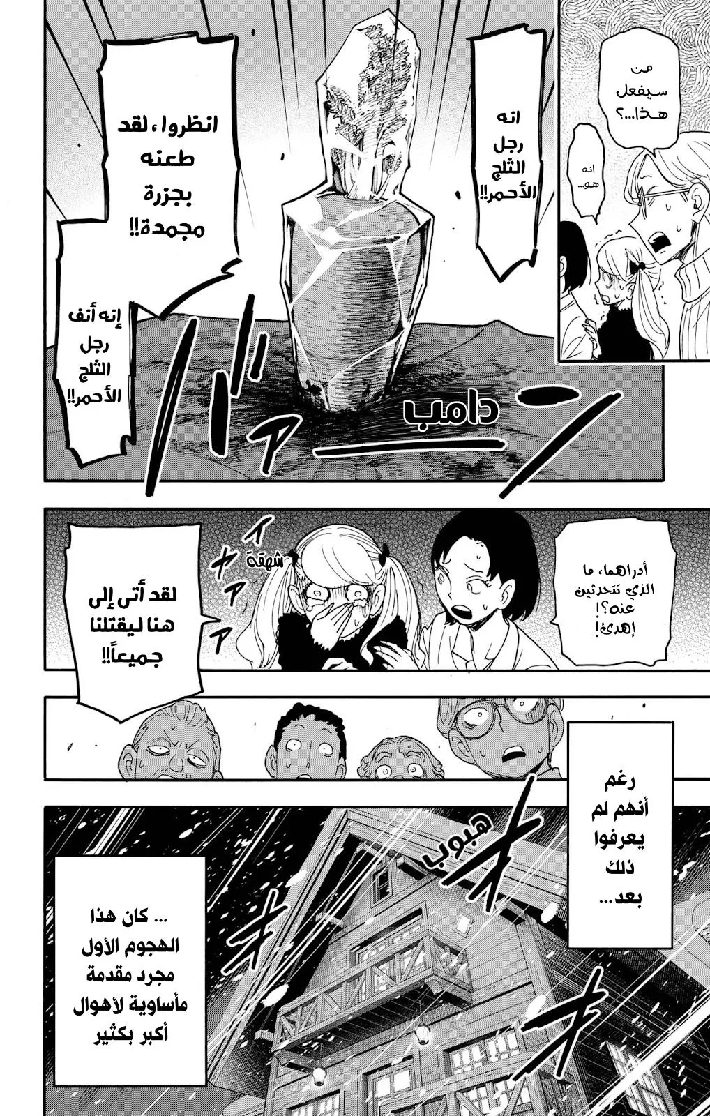 Read SPYxFAMILY AR Manga Online
