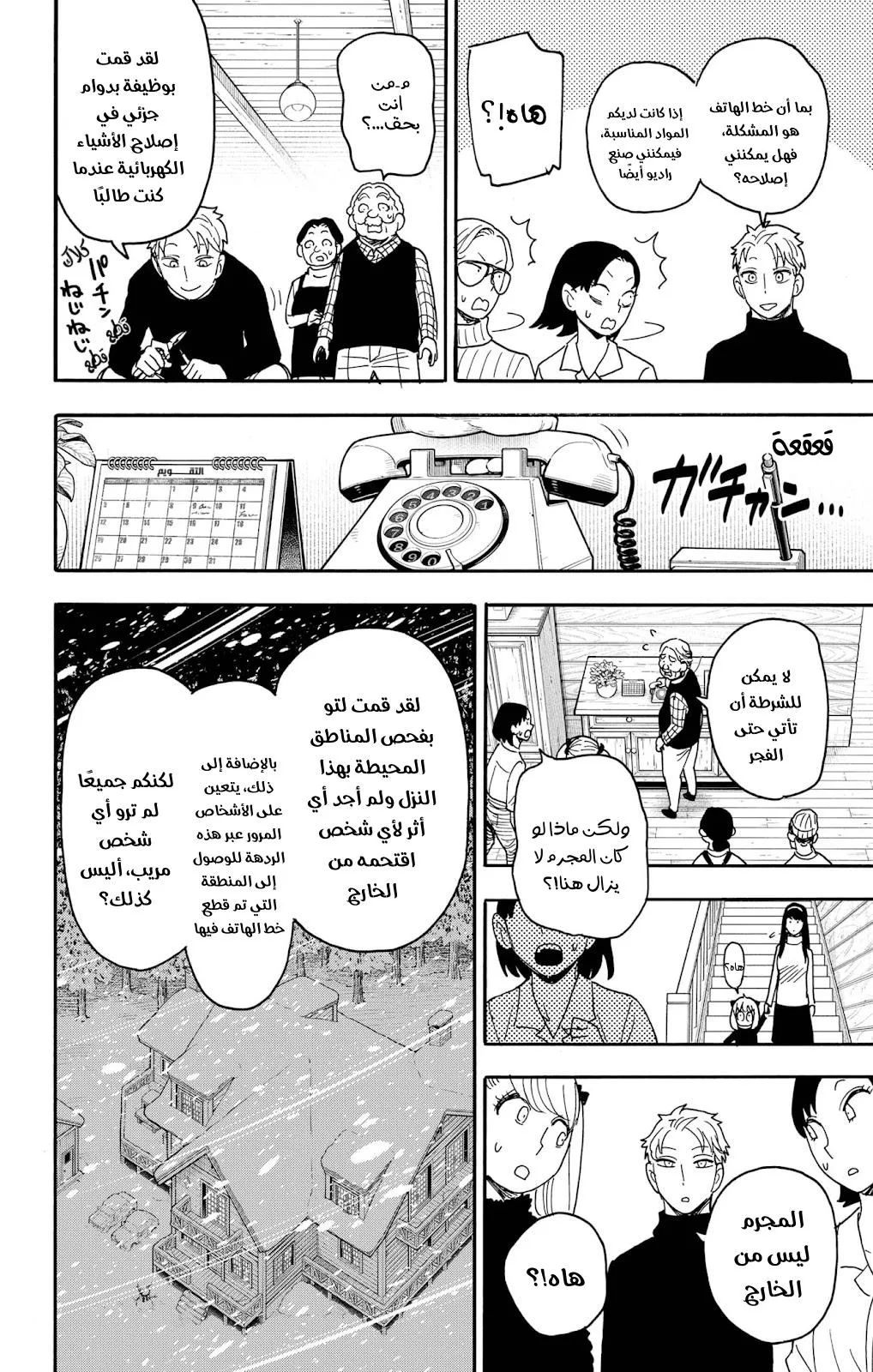 Read SPYxFAMILY AR Manga Online