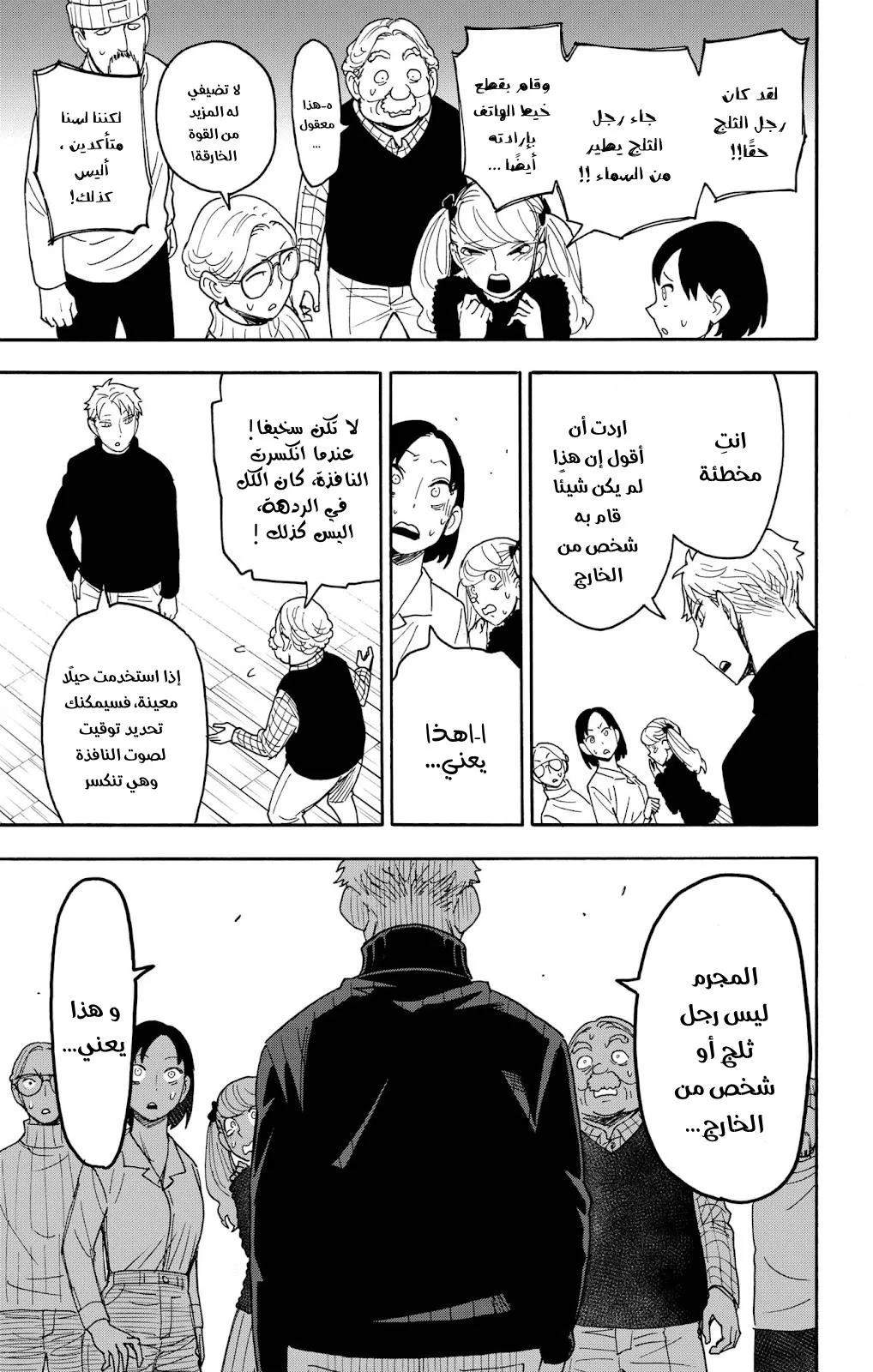 Read SPYxFAMILY AR Manga Online