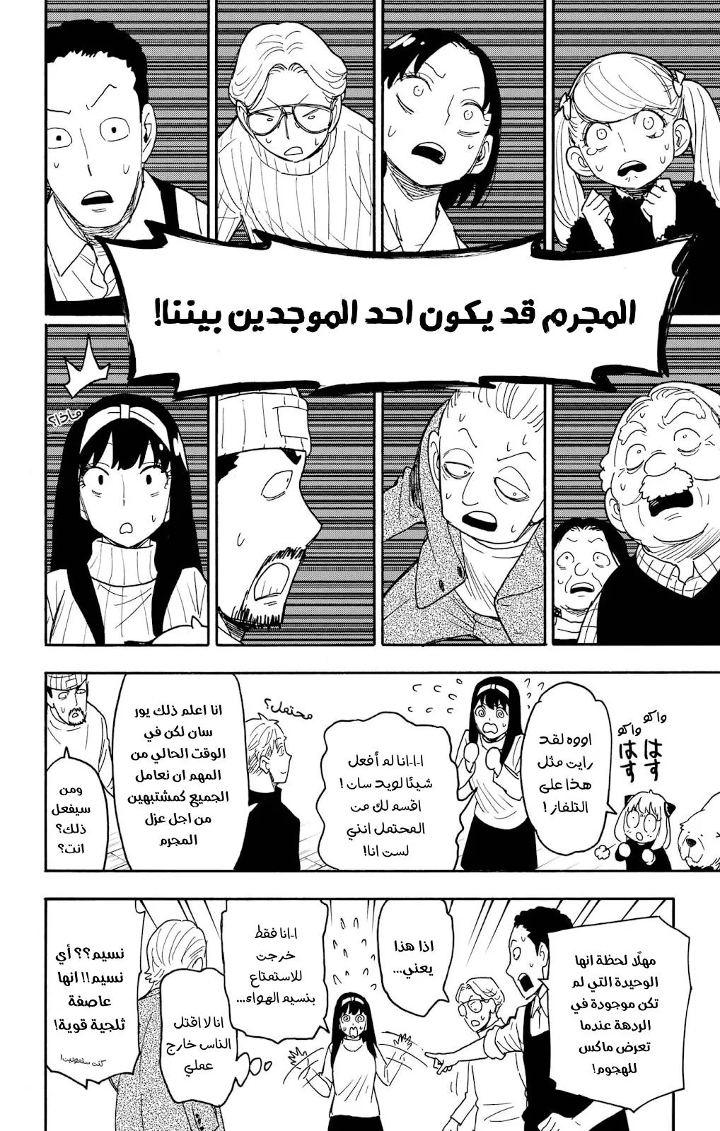 Read SPYxFAMILY AR Manga Online