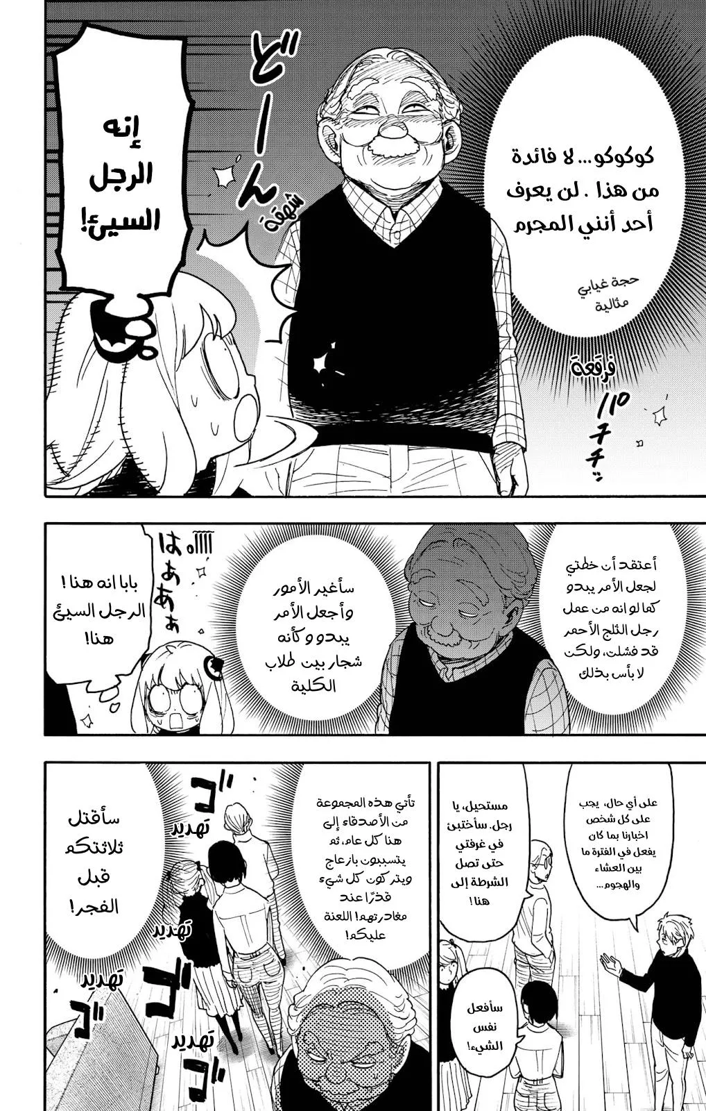 Read SPYxFAMILY AR Manga Online