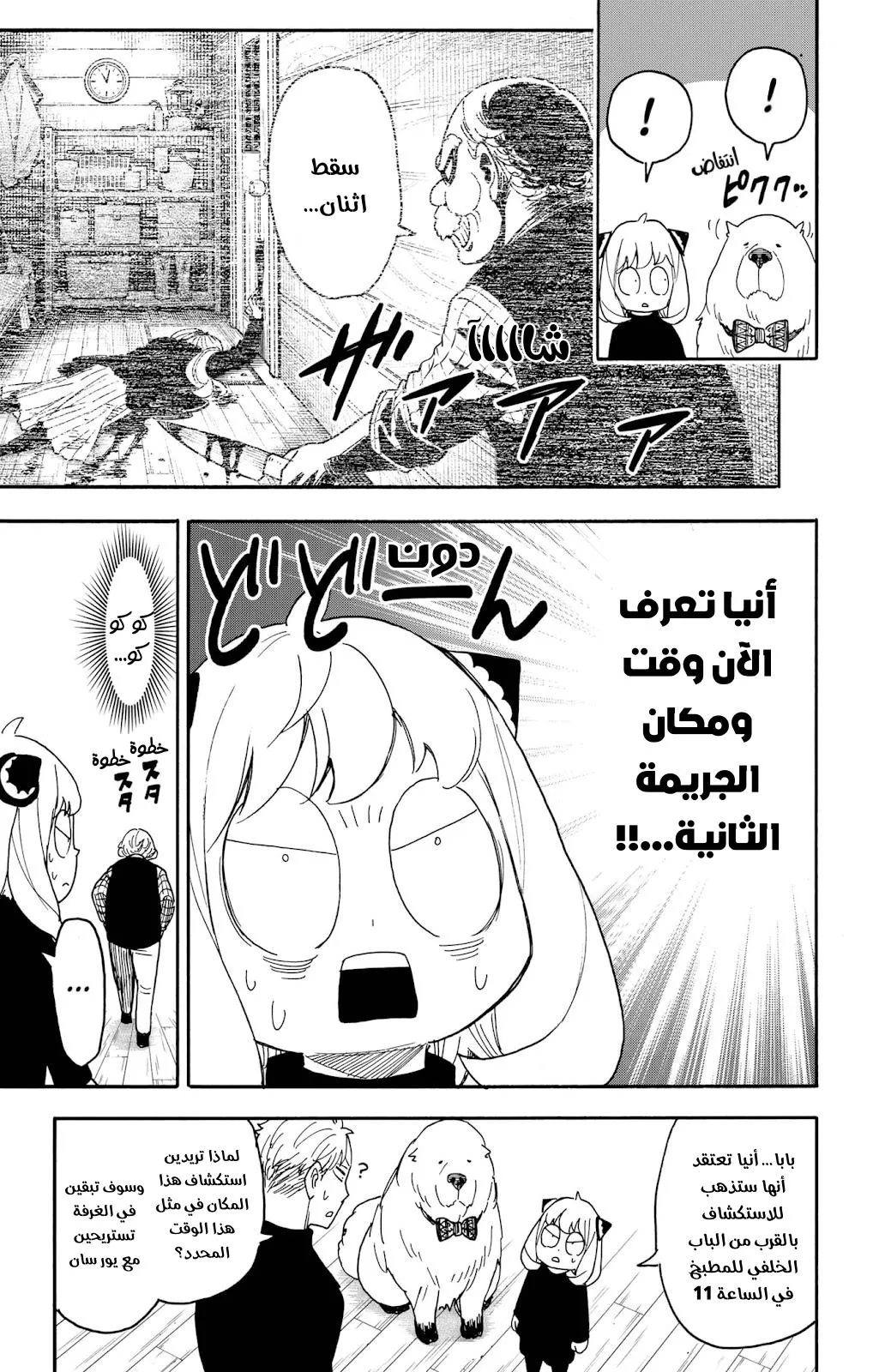 Read SPYxFAMILY AR Manga Online