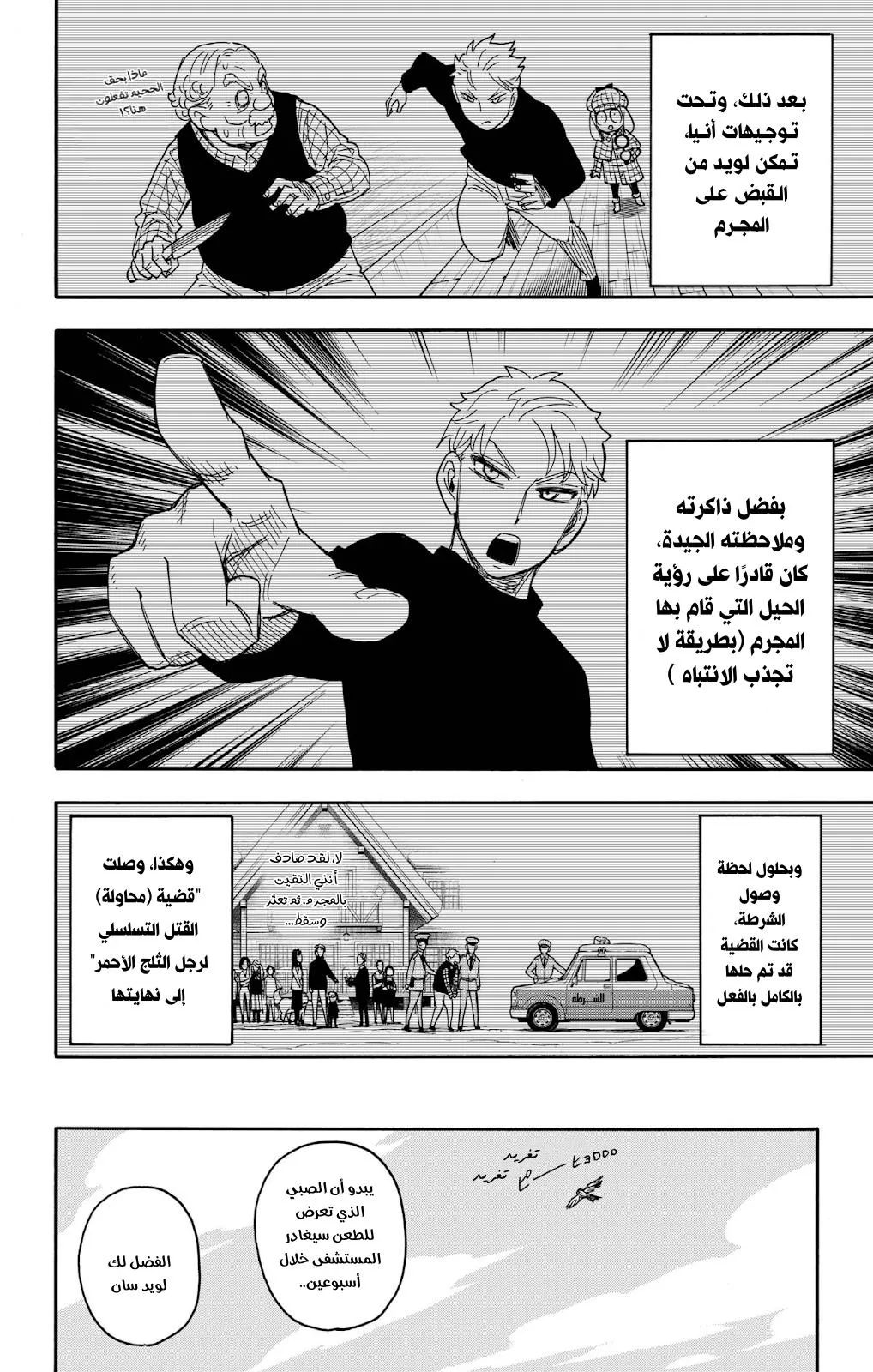 Read SPYxFAMILY AR Manga Online