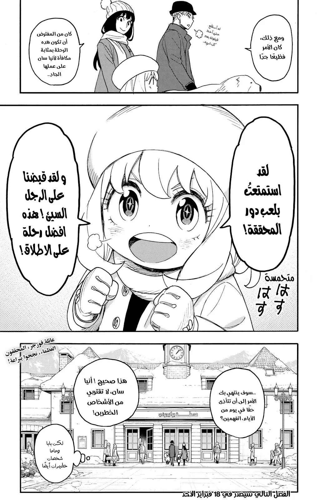 Read SPYxFAMILY AR Manga Online