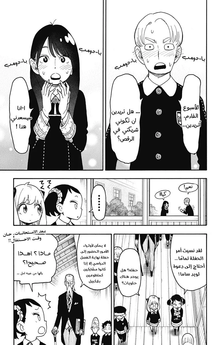 Read SPYxFAMILY AR Manga Online