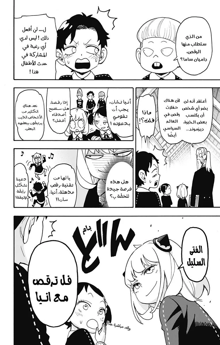 Read SPYxFAMILY AR Manga Online