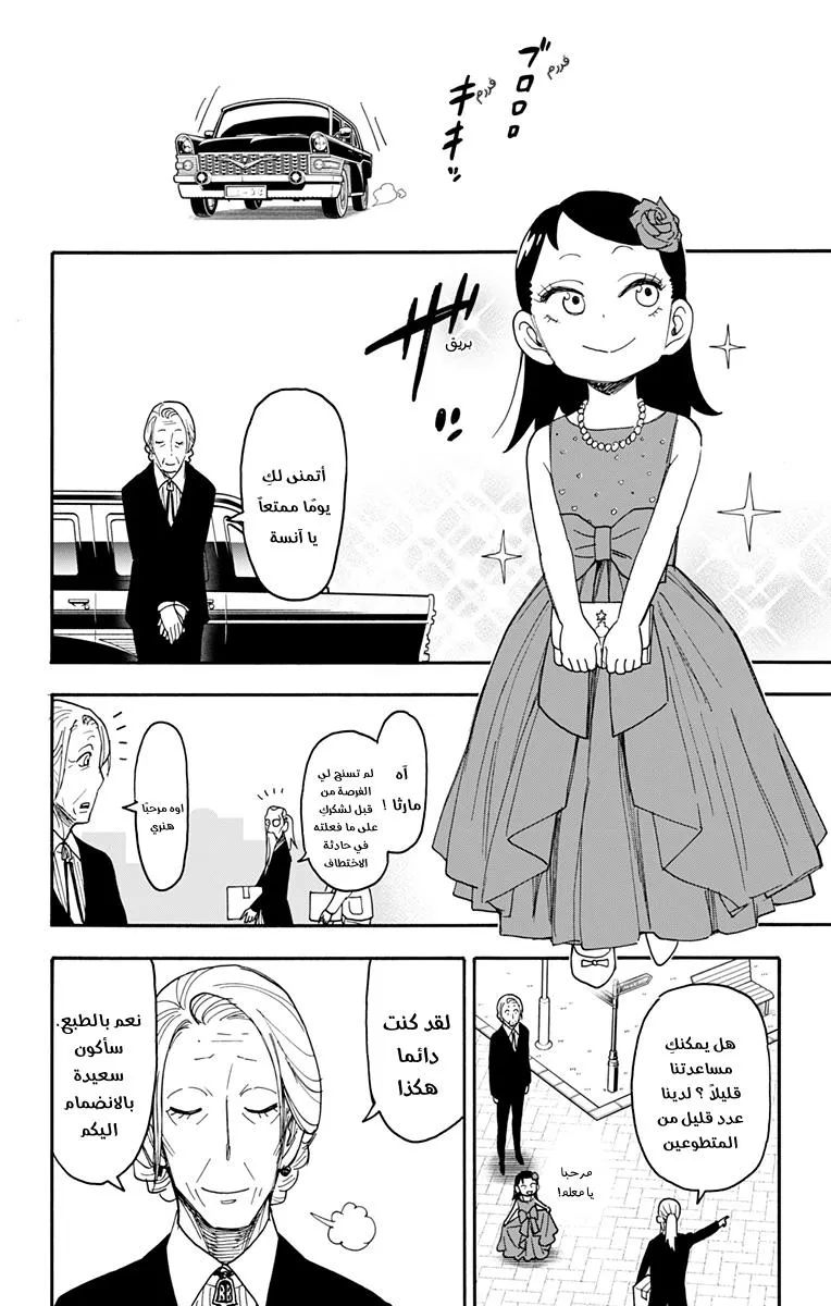 Read SPYxFAMILY AR Manga Online