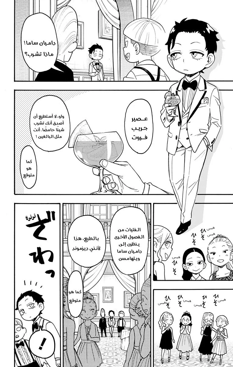 Read SPYxFAMILY AR Manga Online