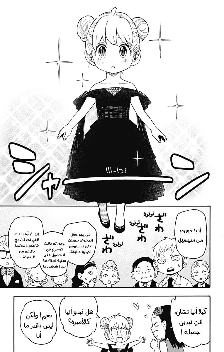 Read SPYxFAMILY AR Manga Online