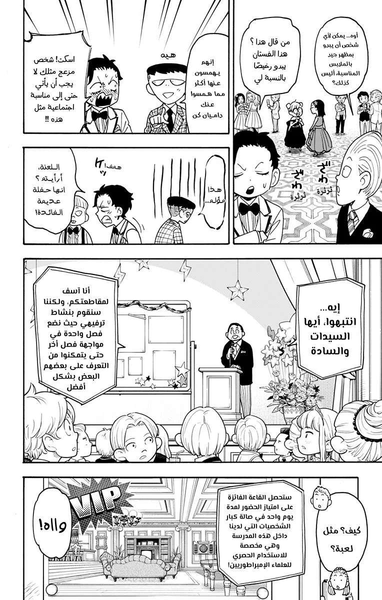 Read SPYxFAMILY AR Manga Online