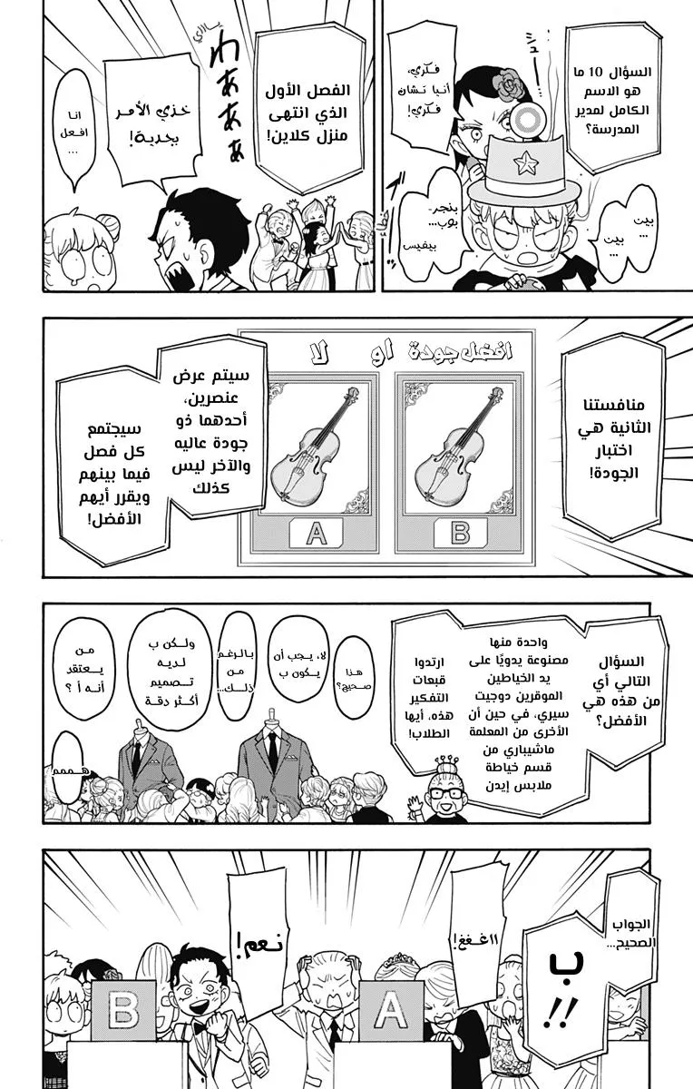 Read SPYxFAMILY AR Manga Online