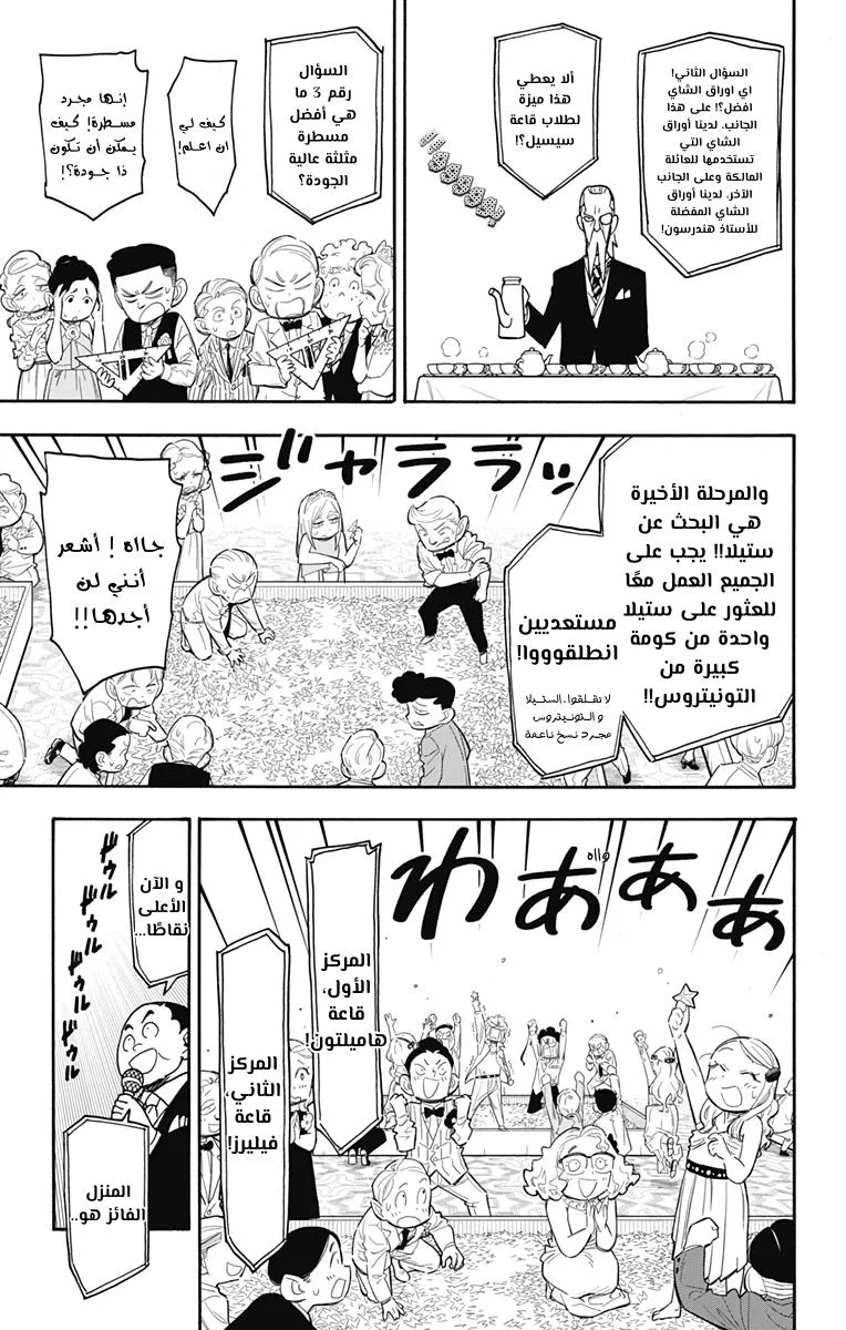 Read SPYxFAMILY AR Manga Online