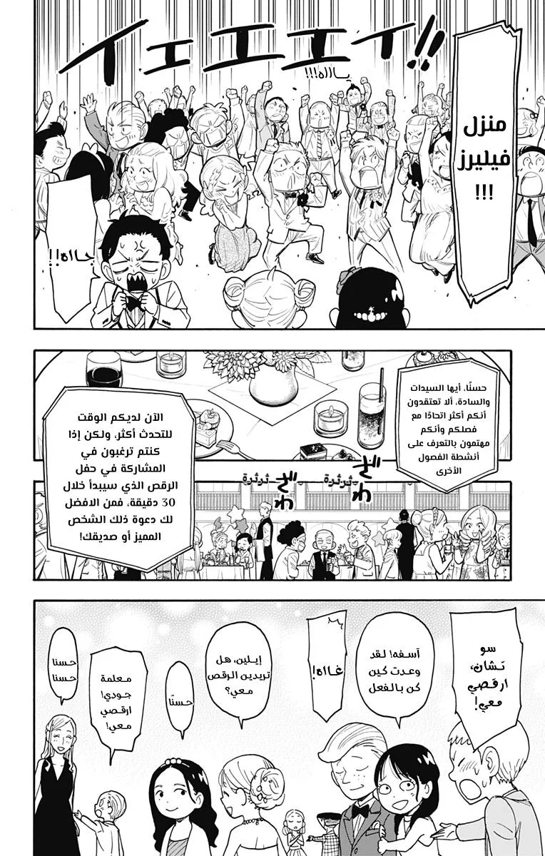 Read SPYxFAMILY AR Manga Online