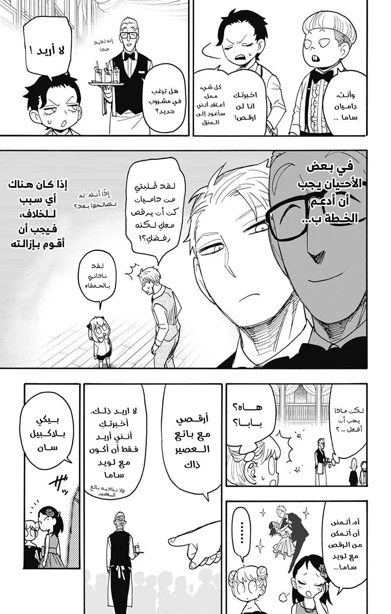 Read SPYxFAMILY AR Manga Online