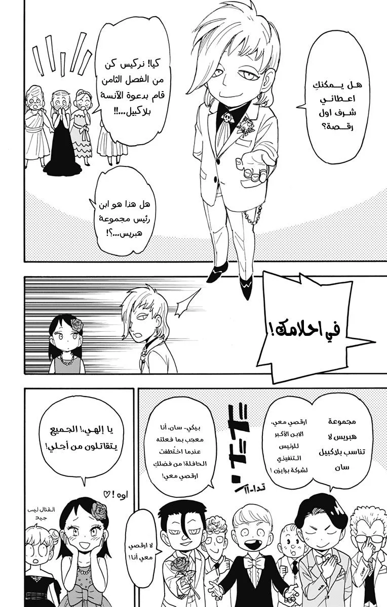 Read SPYxFAMILY AR Manga Online