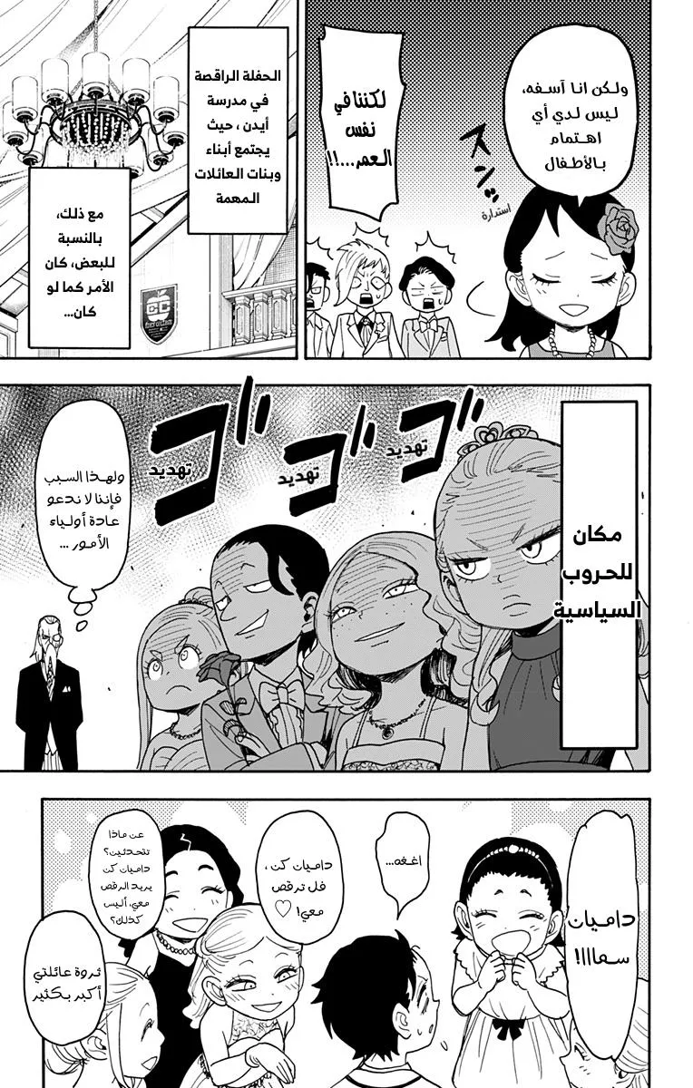 Read SPYxFAMILY AR Manga Online