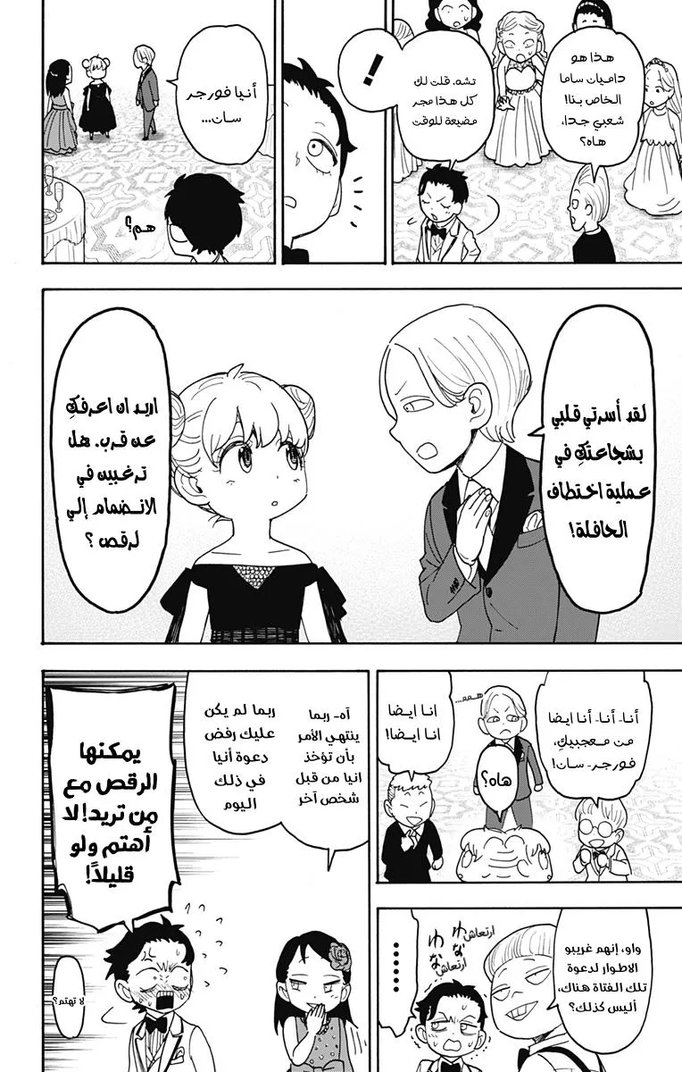 Read SPYxFAMILY AR Manga Online