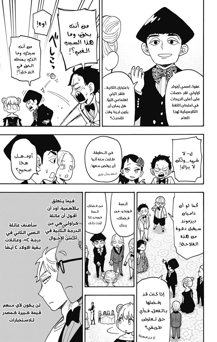 Read SPYxFAMILY AR Manga Online