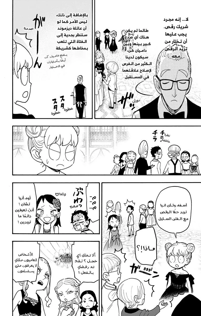 Read SPYxFAMILY AR Manga Online