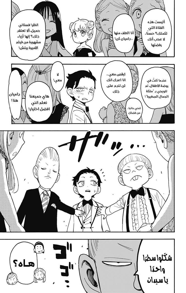 Read SPYxFAMILY AR Manga Online