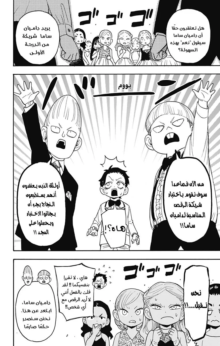 Read SPYxFAMILY AR Manga Online