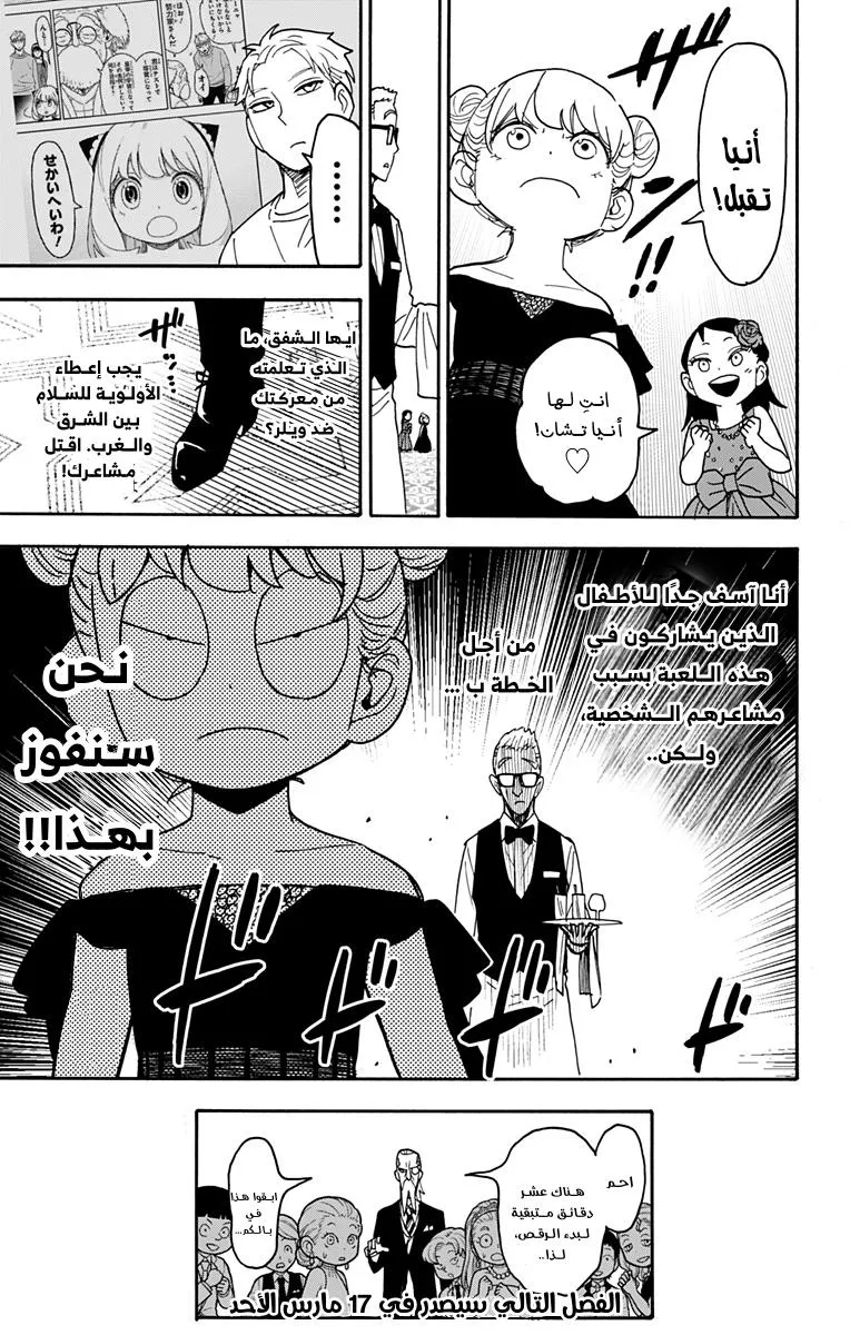 Read SPYxFAMILY AR Manga Online