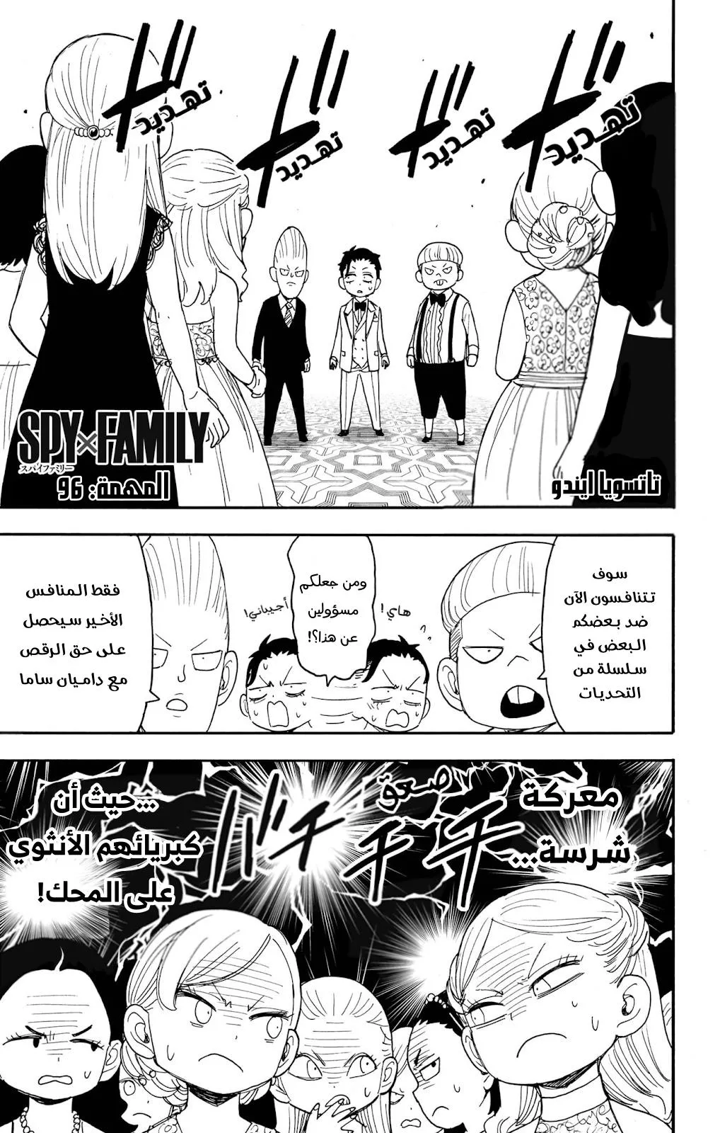 Read SPYxFAMILY AR Manga Online