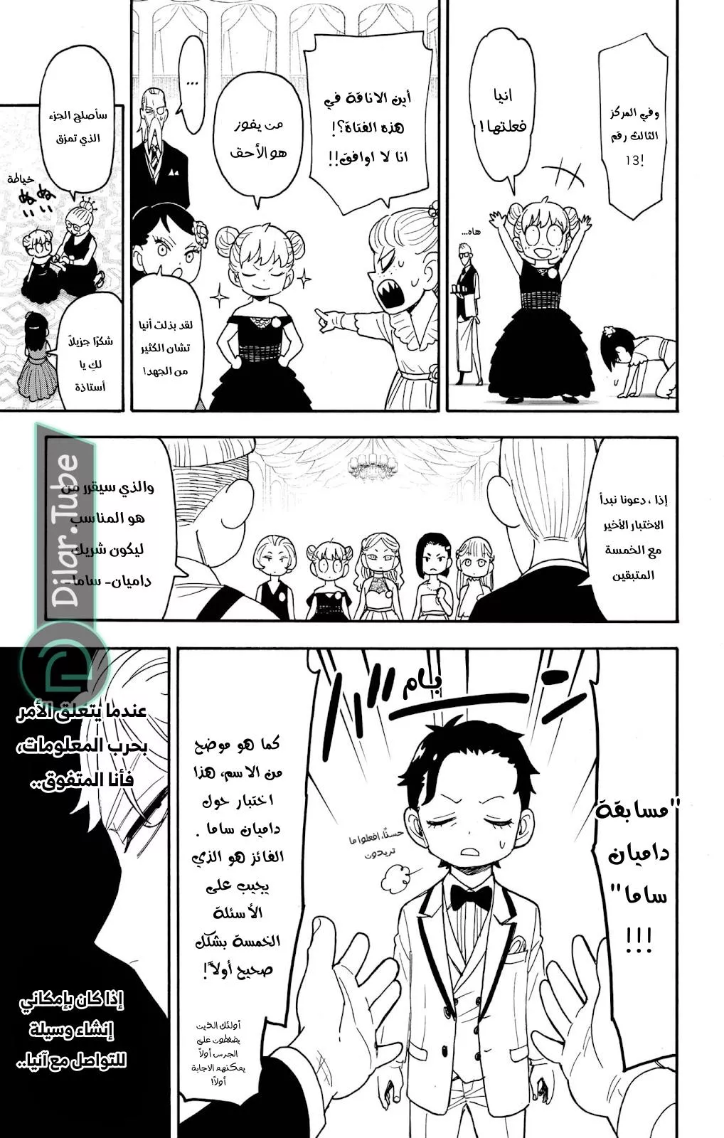 Read SPYxFAMILY AR Manga Online