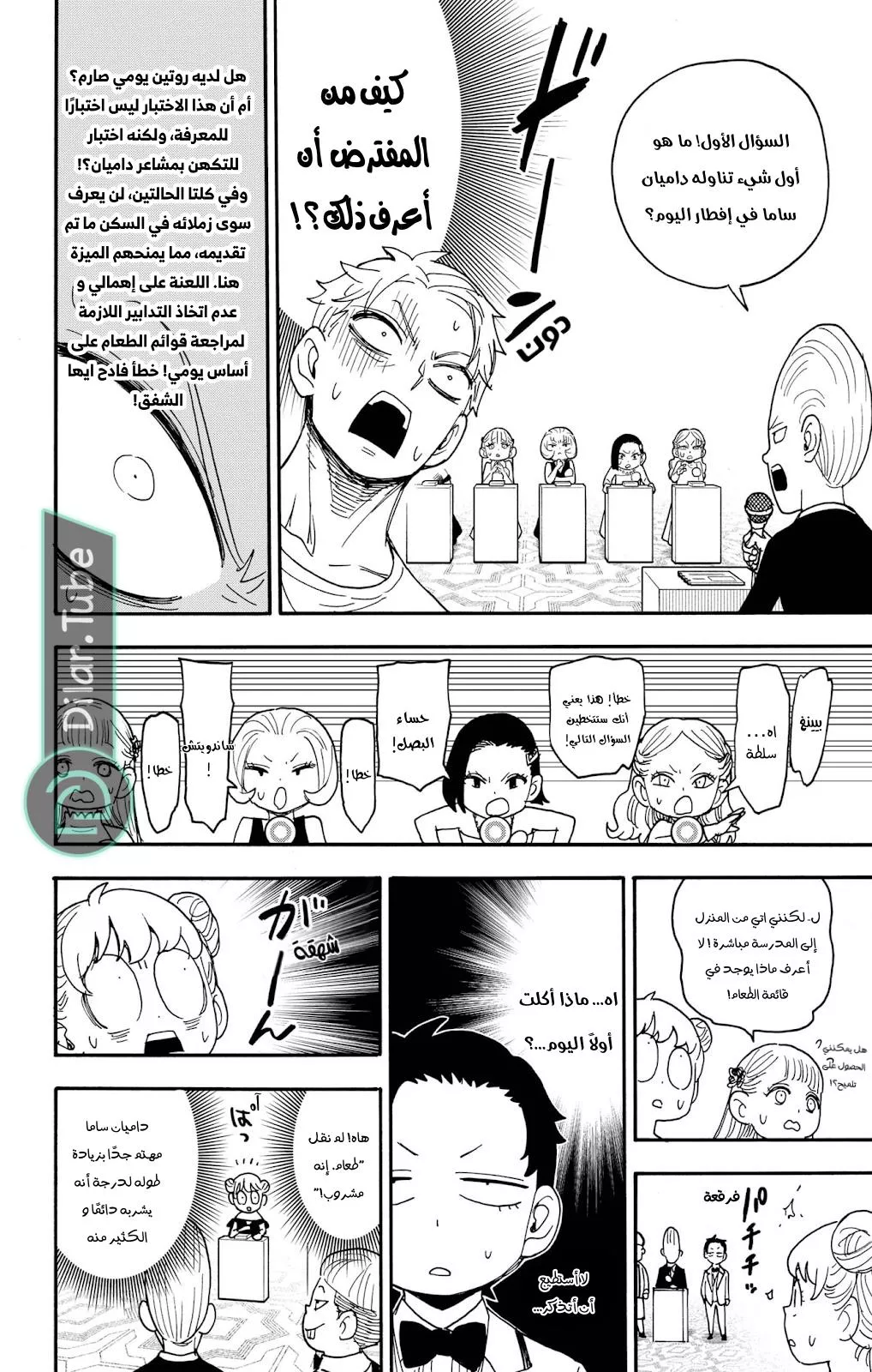 Read SPYxFAMILY AR Manga Online