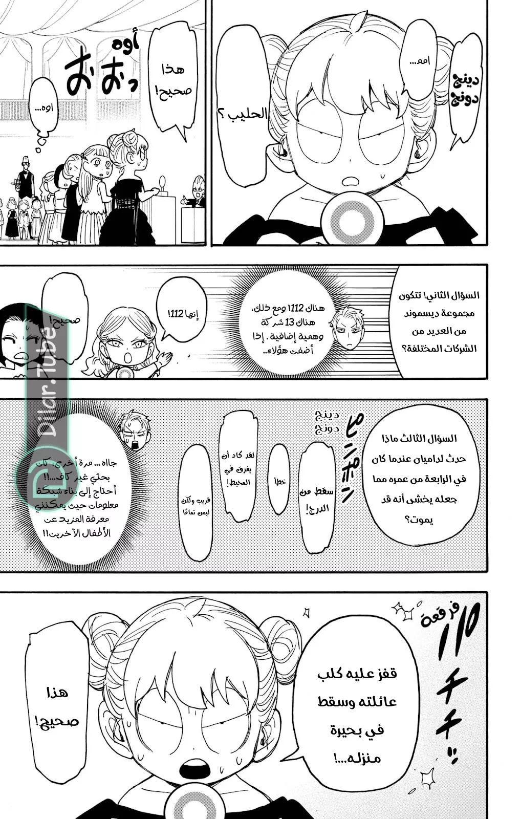 Read SPYxFAMILY AR Manga Online