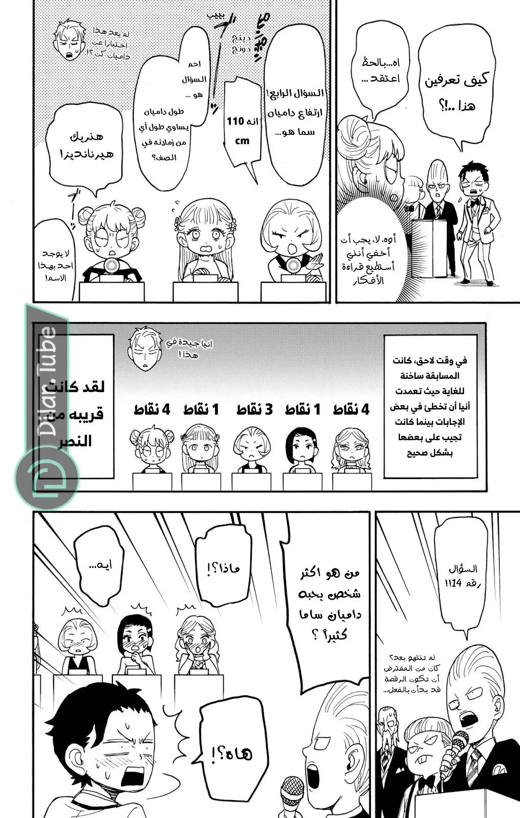 Read SPYxFAMILY AR Manga Online