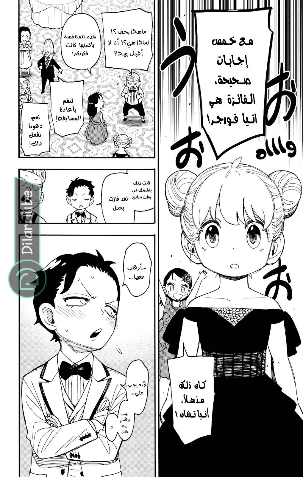 Read SPYxFAMILY AR Manga Online