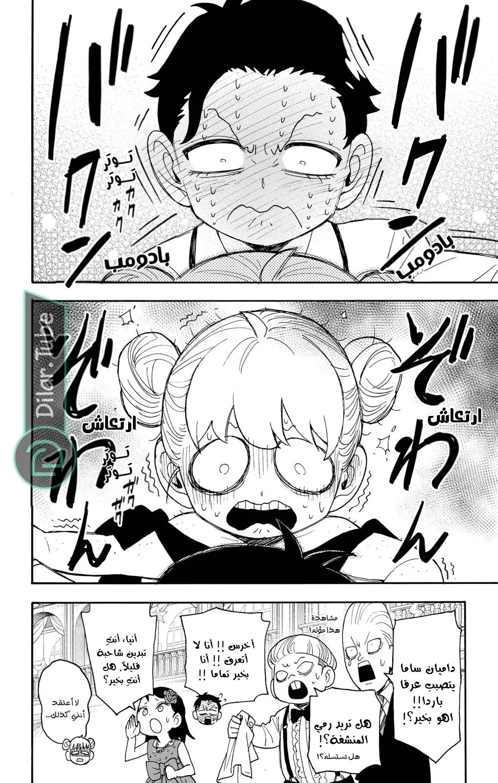 Read SPYxFAMILY AR Manga Online