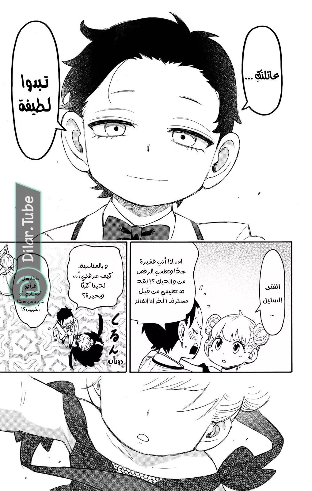 Read SPYxFAMILY AR Manga Online