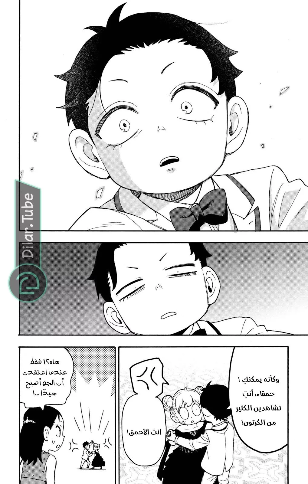 Read SPYxFAMILY AR Manga Online