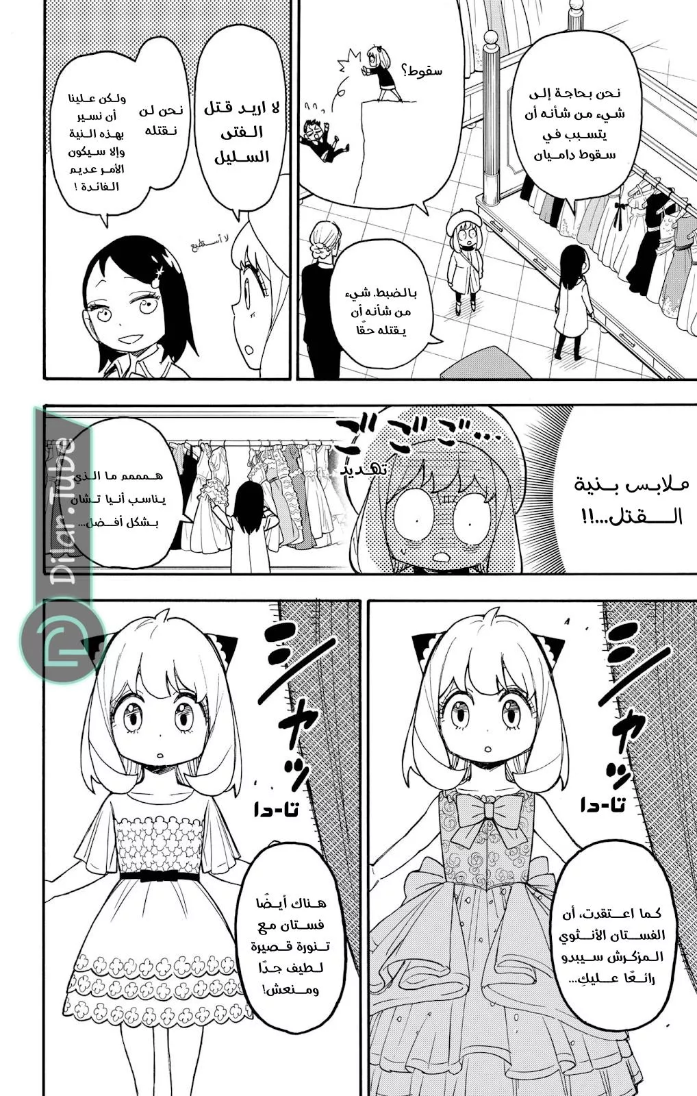 Read SPYxFAMILY AR Manga Online