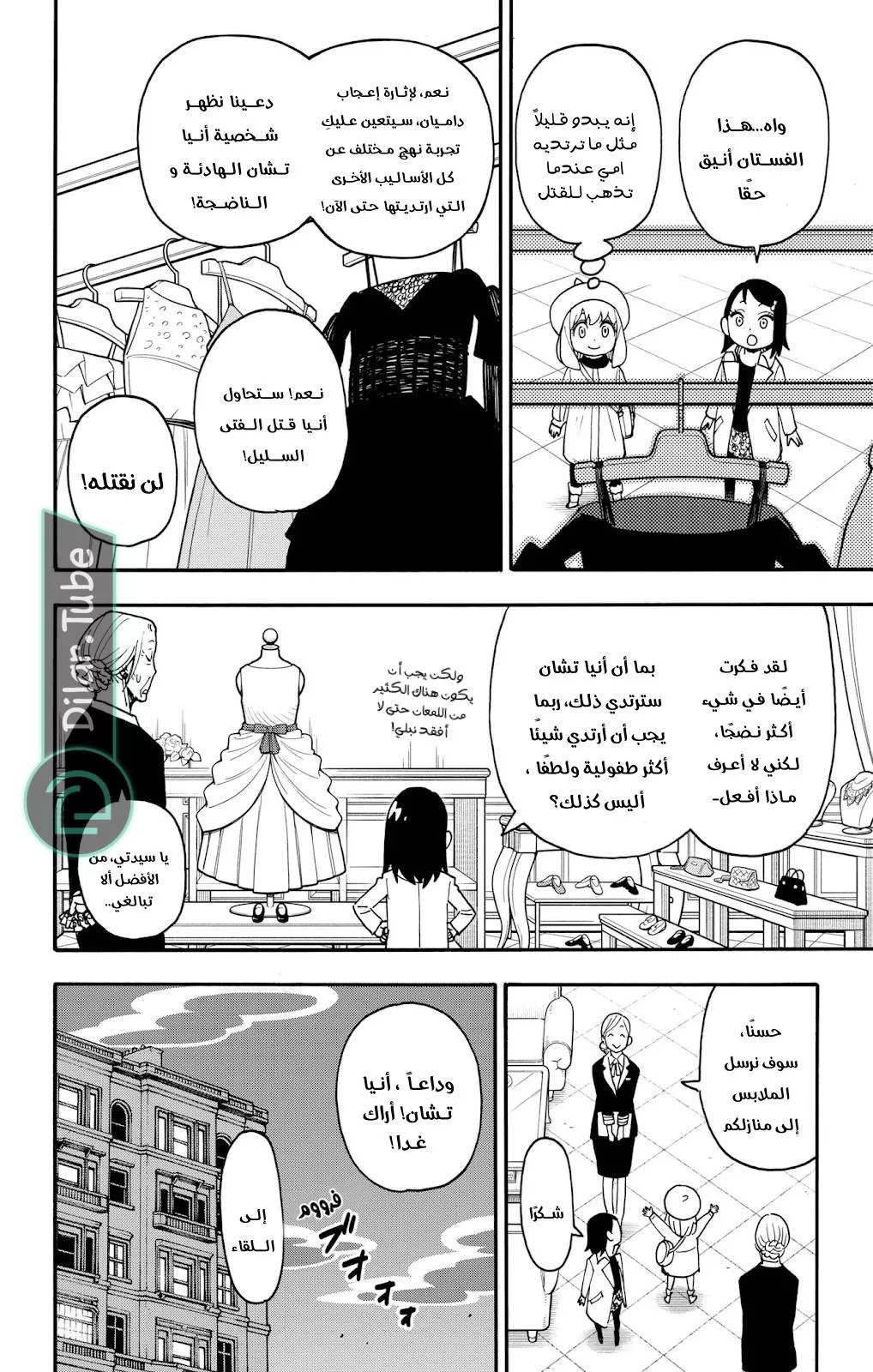 Read SPYxFAMILY AR Manga Online