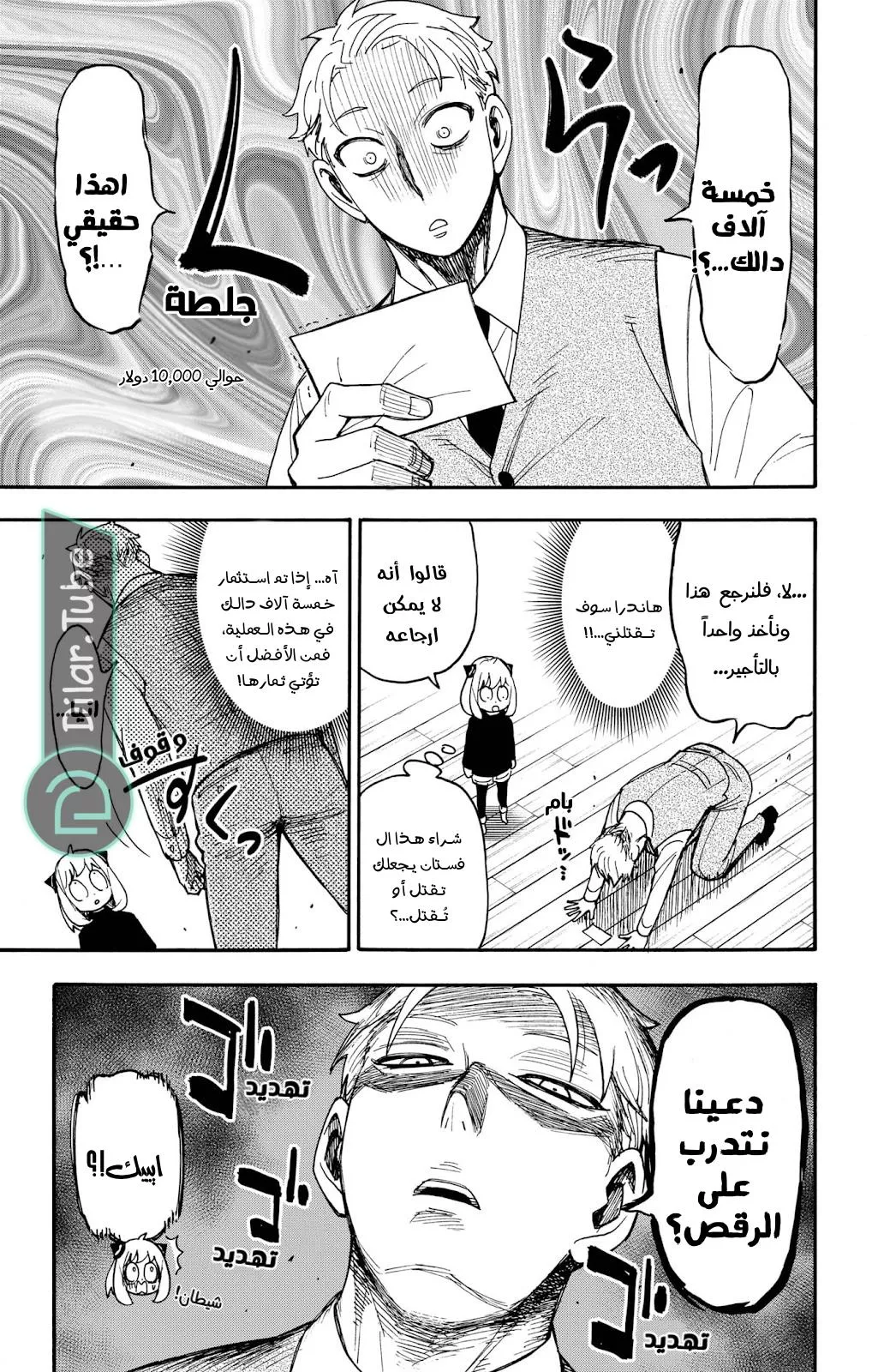 Read SPYxFAMILY AR Manga Online