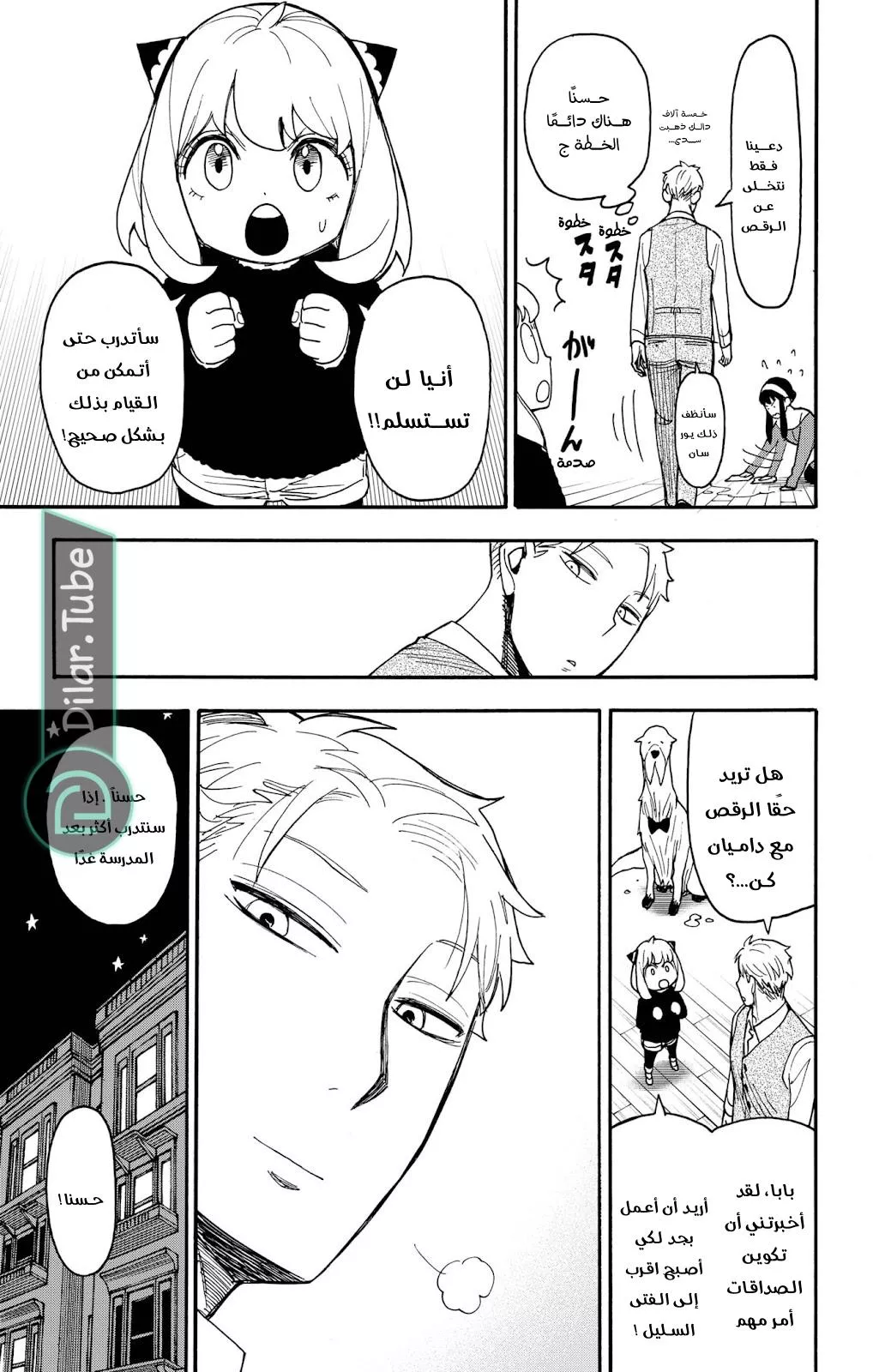 Read SPYxFAMILY AR Manga Online