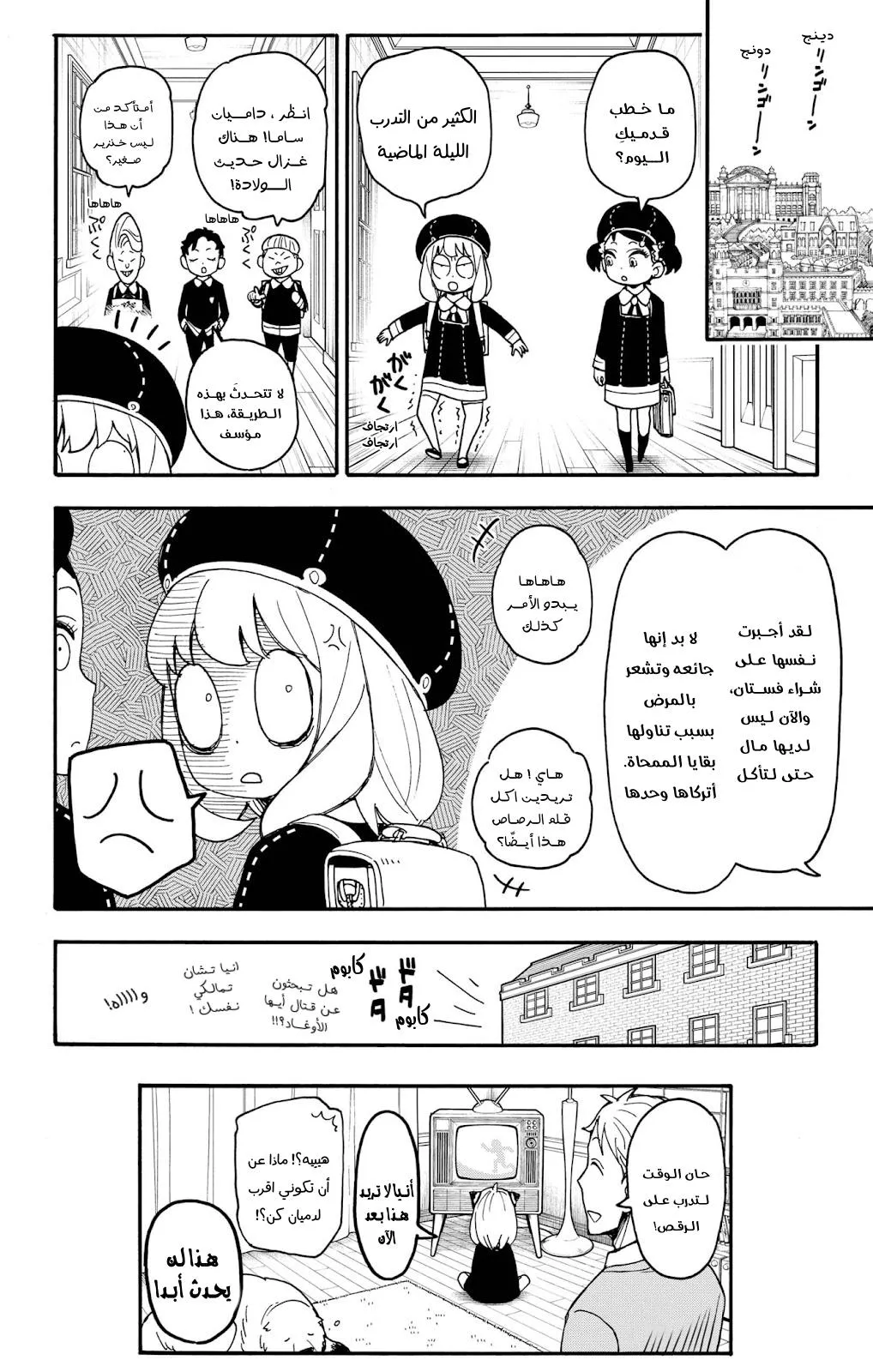 Read SPYxFAMILY AR Manga Online