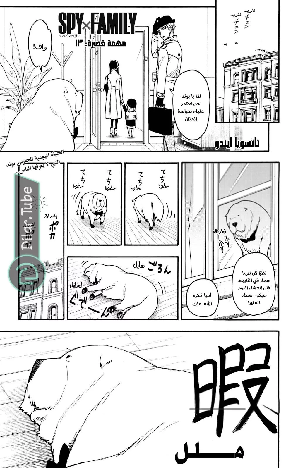 Read SPYxFAMILY AR Manga Online