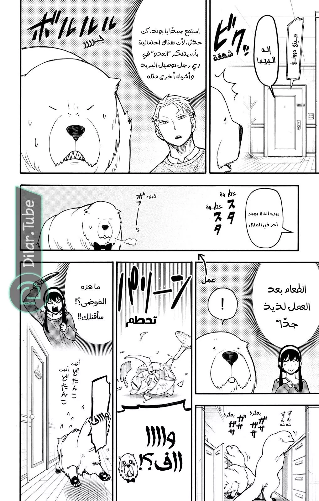 Read SPYxFAMILY AR Manga Online