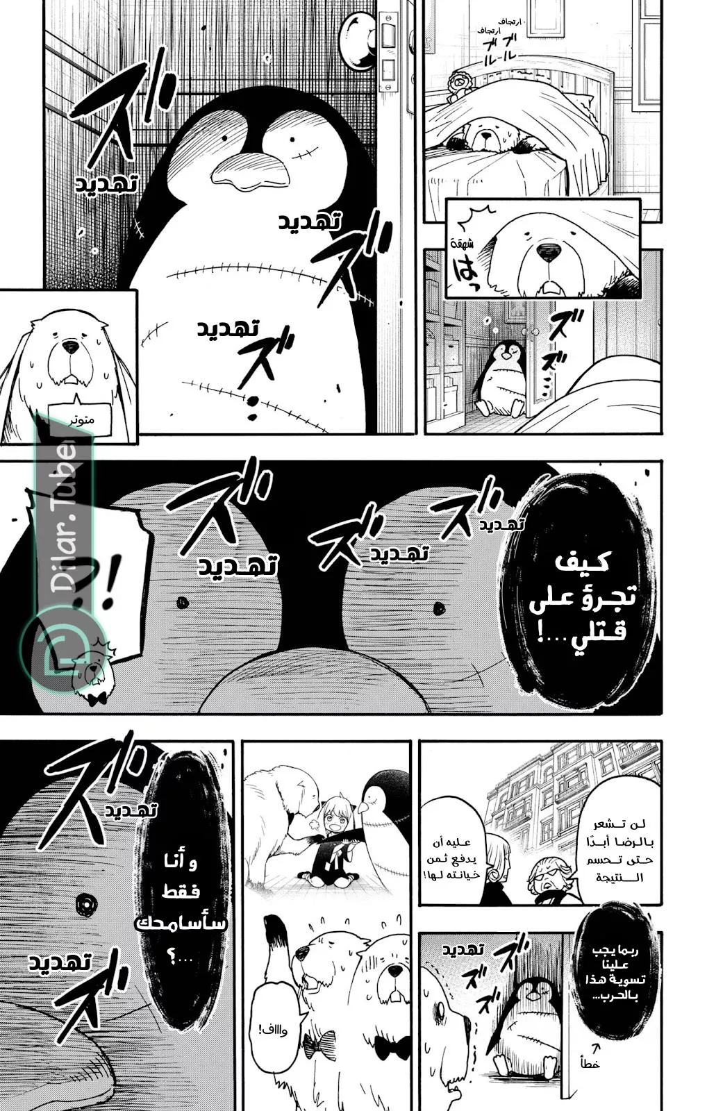 Read SPYxFAMILY AR Manga Online