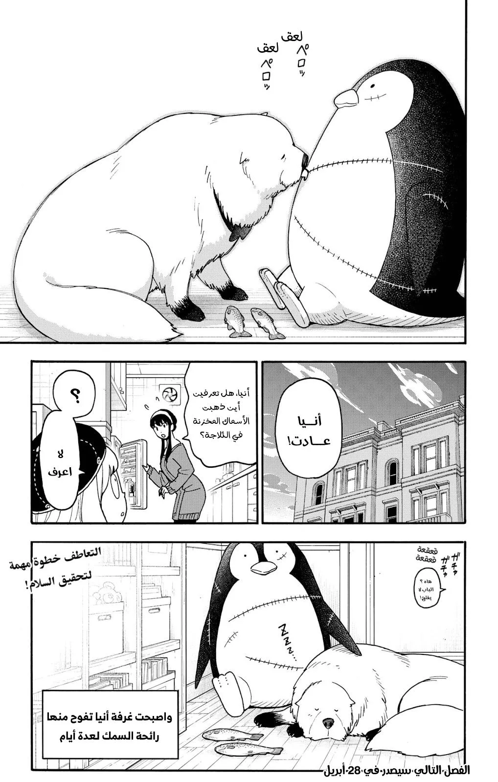 Read SPYxFAMILY AR Manga Online