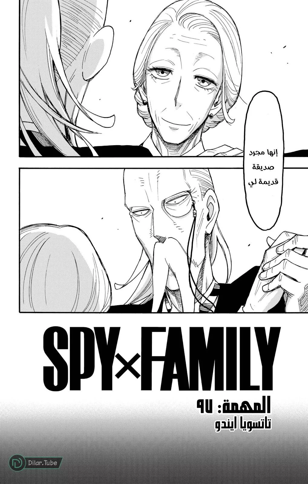 Read SPYxFAMILY AR Manga Online