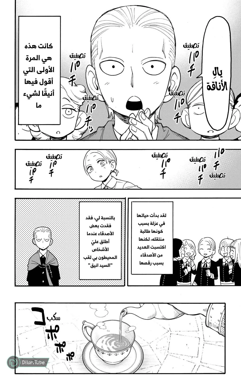 Read SPYxFAMILY AR Manga Online