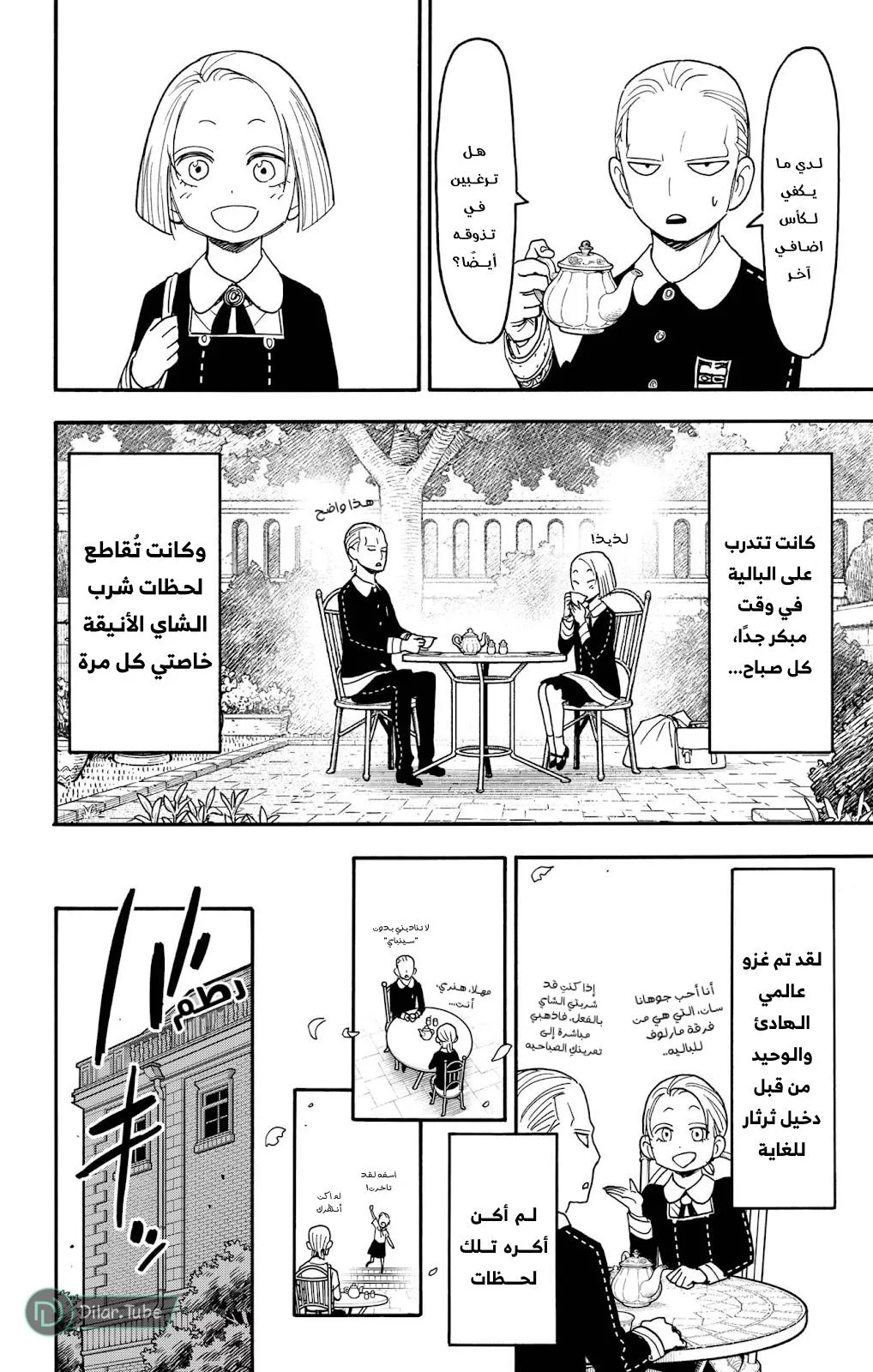 Read SPYxFAMILY AR Manga Online